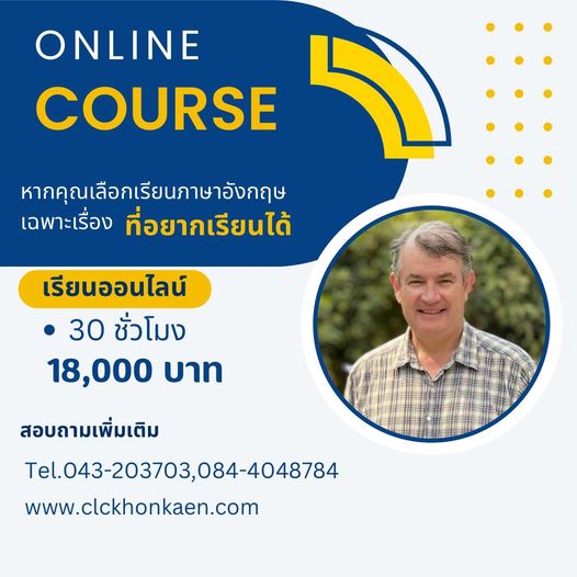 เตรียมสอบ IELTS มข.ขอนแก่น