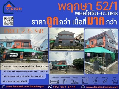 ขายด่วน ทาวน์เฮ้าส์ 2 ชั้น หลังริม ม.พฤกษา 52/1 พหลโยธิน-นวนคร