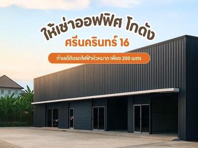 ให้เช่าโกดังกึ่งออฟฟิศ ซอยศรีนครินทร์ 16 ใกล้รถไฟฟ้า สถานีพัฒนากา