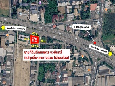 ขายที่ดินติดถนนเกษตรนวมินทร์ (ประเสริฐมนูกิจ 22) 