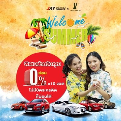 ประกันภัยรถยนต์ ไม่มีบัตรก็ผ่อนได้ สูงสุด 10 งวด