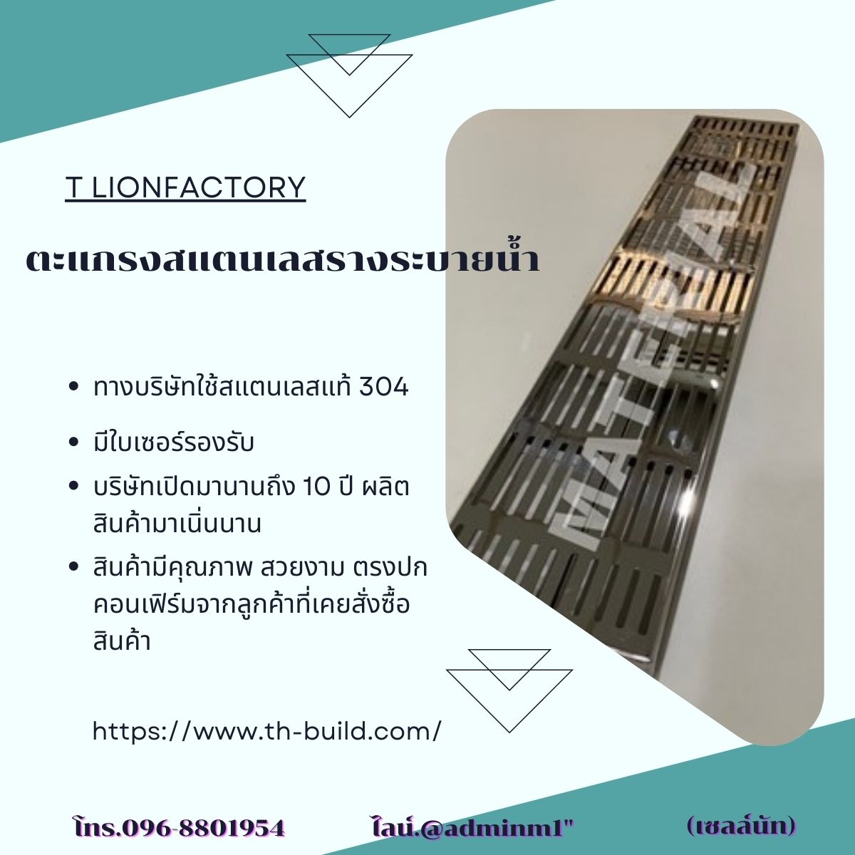 ตะแกรงสแตนเลสระบายน้ำ