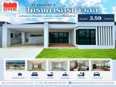 บ้านเดี่ยว โครงการภูรีดาวิลล์  