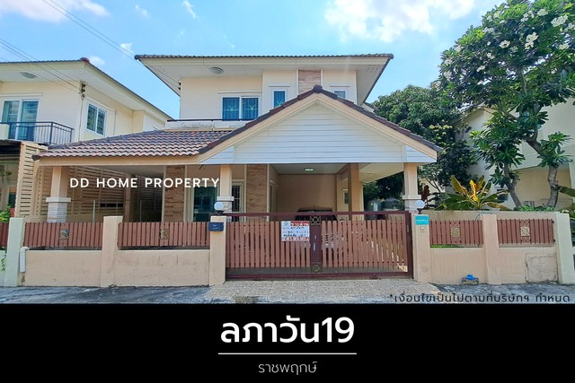 ขายหมู่บ้านลภาวัน19 ราชพฤกษ์ หน้าบ้านหันทางทิศตะวันออกเฉียงเหนือ (DD001222)