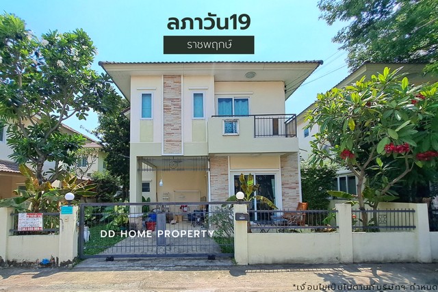 ขายหมู่บ้านลภาวัน19 ราชพฤกษ์ หน้าบ้านหันทางทิศตะวันออกเฉียงเหนือ (DD001218)