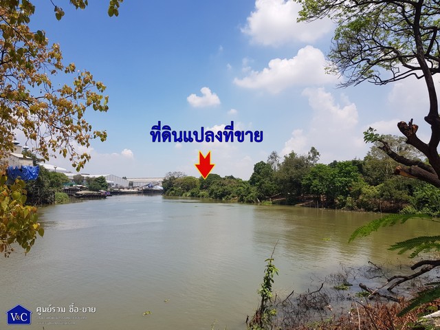 ที่ดินเปล่าติดแม่น้ำป่าสัก พื้นที่ 2-2-17 ไร่ ต.ปากจั่น อ.นครหลวง จ.พระนครศรีอยุธยา  