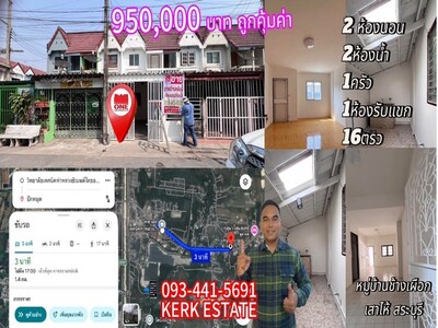 ขายบ้าน950,000บ.ทาวน์เฮาส์ใกล้เทคนิคท่าหลวง ม.ช้างเผือกเสาไห้สระบ