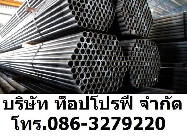 ท่อสตีมดำ ท่อแป๊บกลม ท่อแป๊บดำ ท่ออัลลอยด์ ท่อสแตนเลส ท่อเหล็กดำ 0863279220