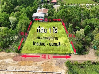ที่ดินเปล่า 400 ตร.วา หนองเพรางาย - ไทรน้อย นนทบุรี ราคาถูก