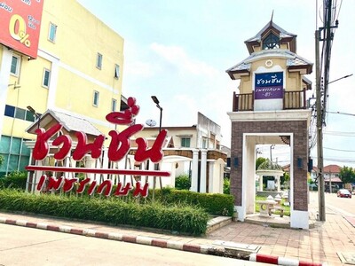 ขายขาดทุนขายบ้านเดี่ยว 2 ชั้น หมู่บ้านชวนชื่น เพชรเกษม81 ซอย4 