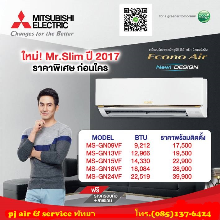 ล้างแอร์ พัทยา 400-  ล้าง 10 ตัวขึ้นไป 350- โทร.(094)151-9919