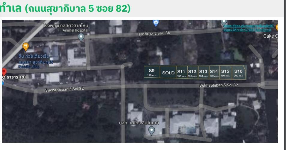   ขายที่ดิน 150-200 ตรว ถนนสุขาภิบาล5 ซอย82 เขตสายไหม ใกล้ทางด่วน เดินทางสะดวก