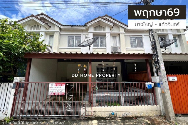 DD00941 หมู่บ้านพฤกษา69 บางใหญ่-แก้วอินทร์ หน้าบ้านหันทางทิศใต้