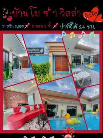 รหัส:  PU002.5 RENT บ้าน พูลวิลล่า หัวหิน 0 ตารางวา 1 Ngan 0 Rai 3Bedroom3BR ใกล้กับ ทะเลหัวหิน สภาพแวดล้อม-ดี