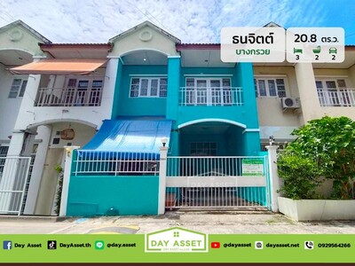 มบ.ธนจิตต์ บางกรวย  เนื้อที่ 20.8 ตร.ว. ขายเพียง 1.69 ลบ.