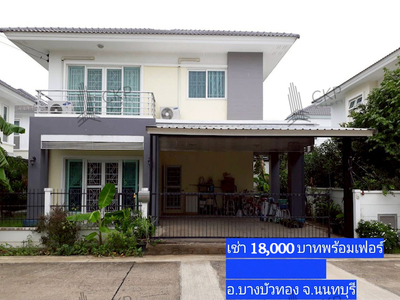 ให้เช่า บ้านเดี่ยว คุณาลัยพราว พร้อมเฟอร์52.5 ตร.วา รับจดทะเบียนบ