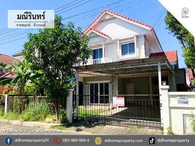 ขายหมู่บ้านมณีรินทร์เลคแอนด์พาร์ค ราชพฤกษ์-ติวานนท์ 
