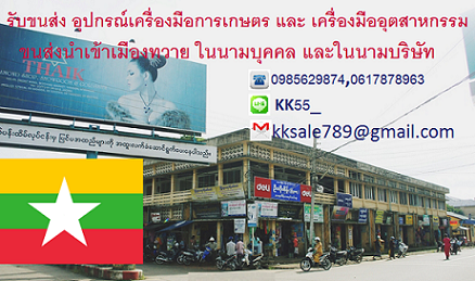  มีบริการขนส่งแบบครบวงจร จัดรถ ขนส่งไปบรรทุกสินค้า ขนส่งจากต้นทางไปยังมือผู้รับปลายทาง (Door to Door Service) พร้อมดำเนินพิธีศุลกากร การขนส่งสินค้าระหว่างประเทศ มีทางเรือ และทางรถบรรทุก ทั้งแบบเต็มตู้คอนเทนเนอร์ (FCL) และ แบบแชร์พื้นที่ในตู้คอนเทนเนอร์ (L