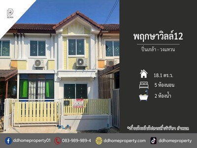 ขายหมู่บ้านพฤกษาวิลล์12 วงแหวน-ปิ่นเกล้า 