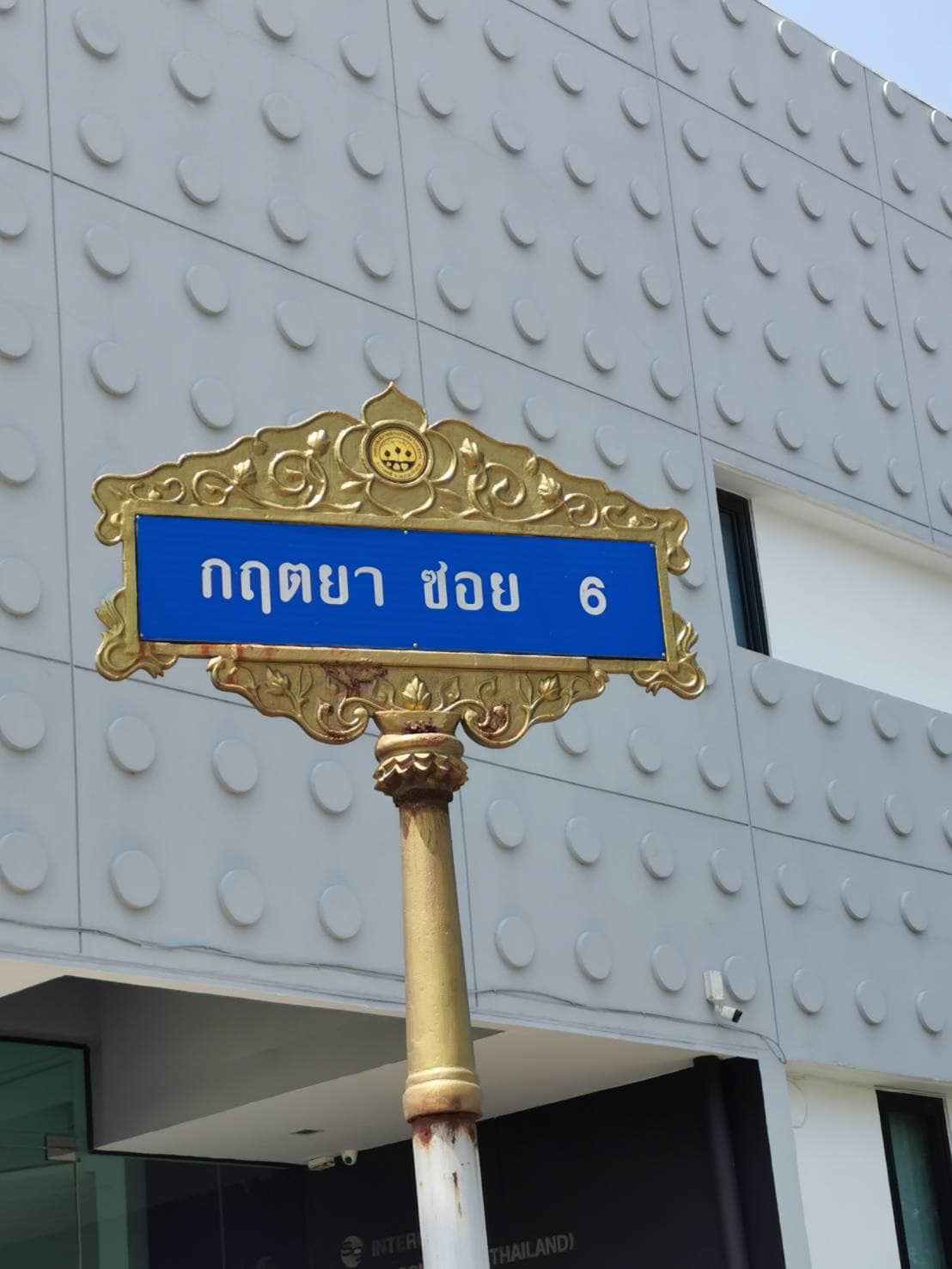 ขายที่ดินถมแล้วในโครงการหมู่บ้านกฤตยาซอย 6 อ.บางพลี จ.สมุทรปราการ 