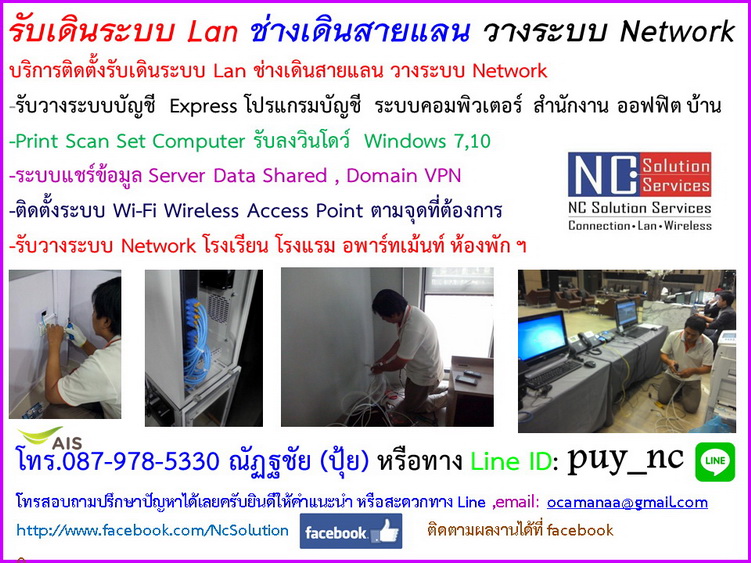 เดินสายLanวางระบบLanNetworkWiFi คลองหลวงรังสิตสามโคกปทุมธานีนนทบุรี