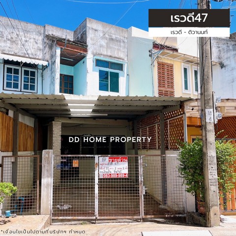 ขายหมู่บ้านเรวดี47 เรวดี-ติวานนท์ หน้าบ้านหันทางทิศตะวันออก (DD001385)