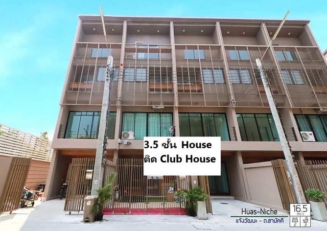 HR1183ให้เช่า HAUS NICHE สามัคคี-แจ้งวัฒนะ สไตล์ Loft Modern เหมาะอยู่อาศัยหรือทำโฮมออฟฟิศ