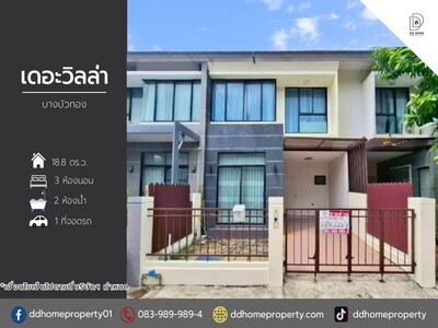 ขายทาวน์เฮ้าส์ หมู่บ้านเดอะวิลล่า บางบัวทอง 