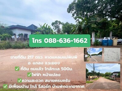 ขายที่ดิน อำเภอแกลง ระยอง ถมแล้ว แปลงมุม หาดแหลมแม่พิมพ์
