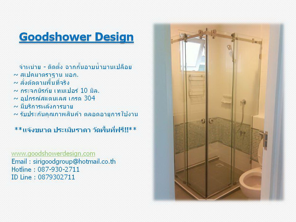 รับติดตั้งกระจกกั้นอาบน้ำ สเปคมาตราฐาน ราคาถูกกว่าห้าง 30-50%