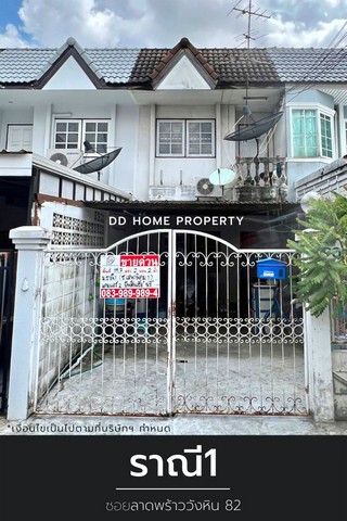 DD00966 ขาย หมู่บ้านราณี1 ซอยลาดพร้าววังหิน82 หน้าบ้านหันทางทิศใต้