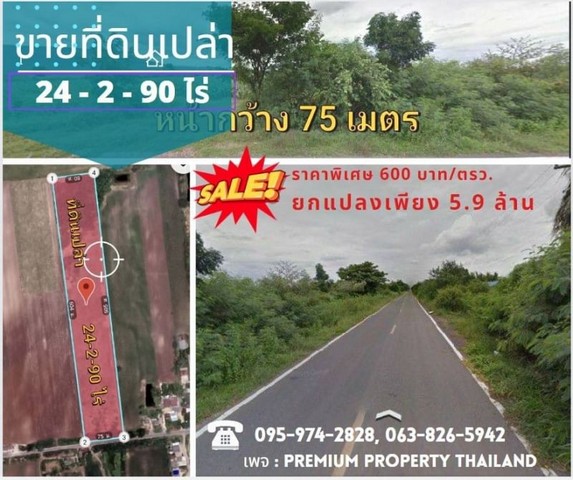 ขายที่ดินเปล่า 24 ไร่+ ราคาพิเศษ อยู่ใกล้วิทยาลัยการเกษตร พัฒนานิคม ลพบุรี