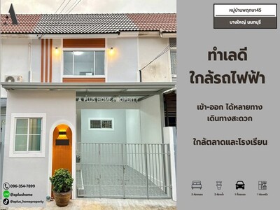 #หมู่บ้านพฤกษา45 #บางใหญ่ 3 ห้องนอน 2 ห้องน้ำ 1 ที่จอด 1 ห้องครัว