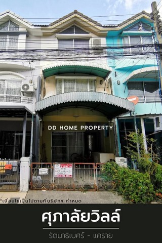 ขาย หมู่บ้านศุภาลัยวิลล์ รัตนาธิเบศร์-แคราย หน้าบ้านหันทางทิศเหนือ (DD001080)
