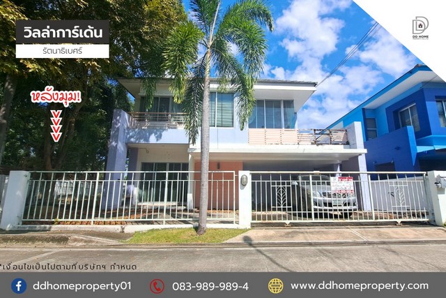 ขายหมู่บ้านวิลล่าการ์เด้น1 รัตนาธิเบศร์ หลังมุม (DD001596)