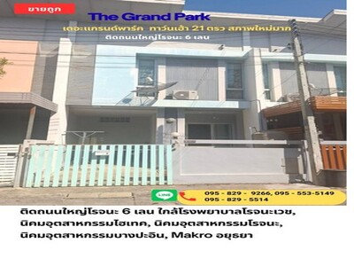 ขายทาวน์เฮ้าส์ 21 วา ใกล้นิคมอุตสาหกรรมโรจนะ,บางประอิน อยุธยา