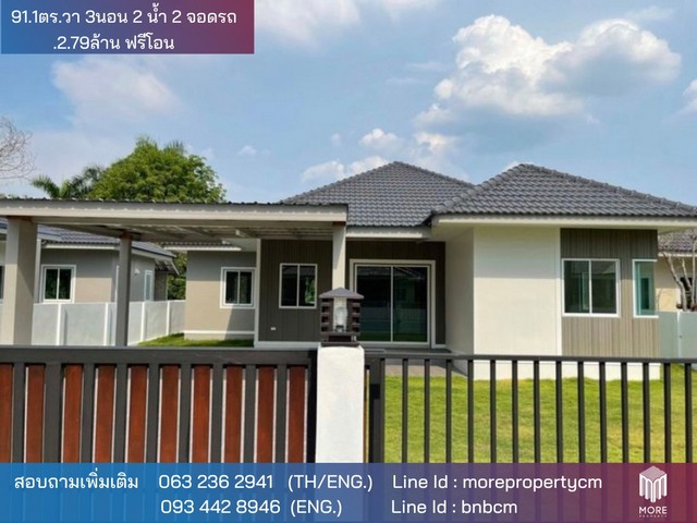 More-139HS ขายบ้านใหม่ นอกโครงการ มีสนามหญ้า ใกล้ที่ว่าการอำเภอสารภี