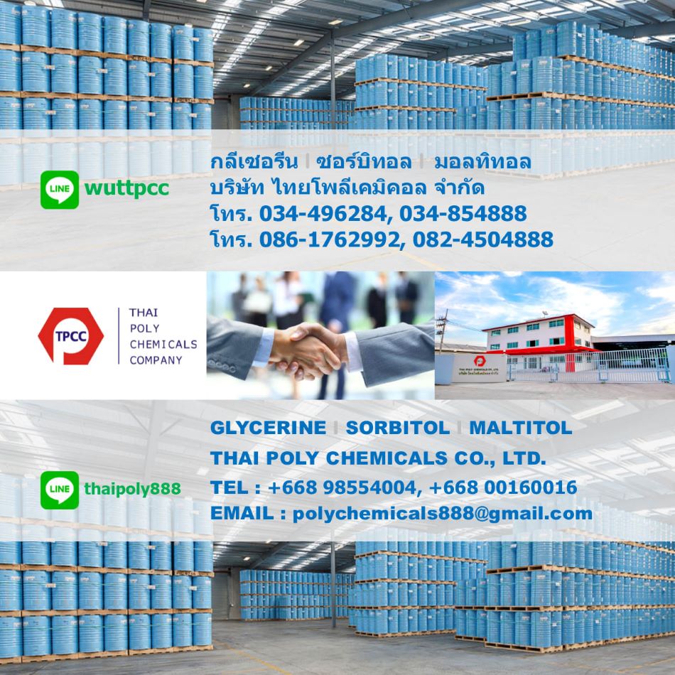 กลีเซอรีน GLYCERINE USP โทร 034496284 โทร 034854888 โทร 0824504888