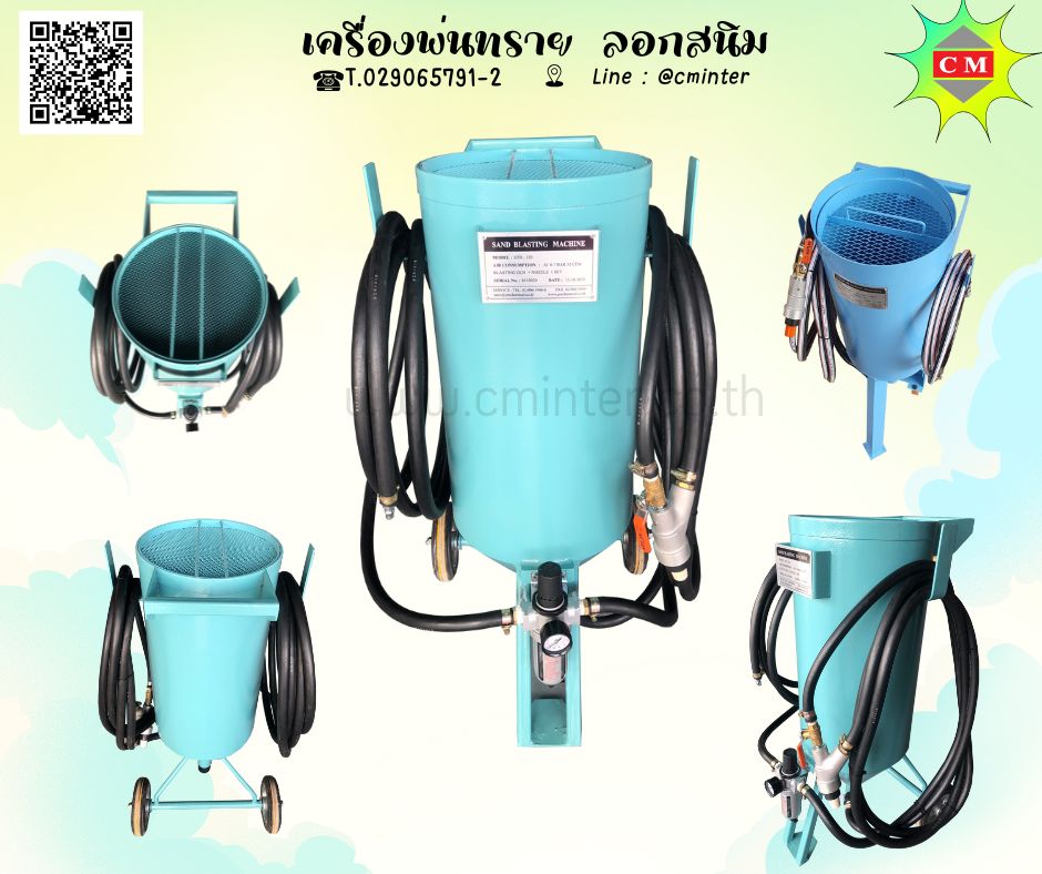 เครื่องพ่นทรายกลางแจ้ง ทรายพ่นทุกชนิด ชุดพ่นทราย  / C M INTERSUPPLY LTD., PART
