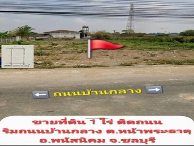 ขายที่ดินสวย 1 ไร่ ติดริมถนนบ้านกลาง ใกล้วัดบ้านกลาง