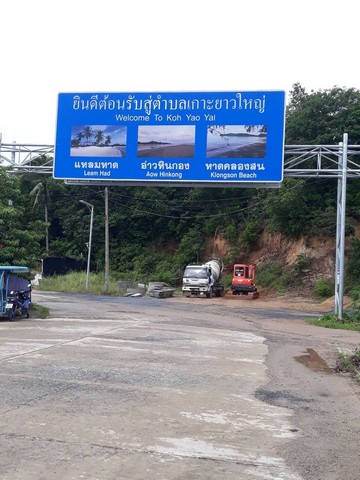 ขายที่ดินเปล่า เกาะยาวใหญ่ จังหวัดพังงา ไม่รับนายหน้า