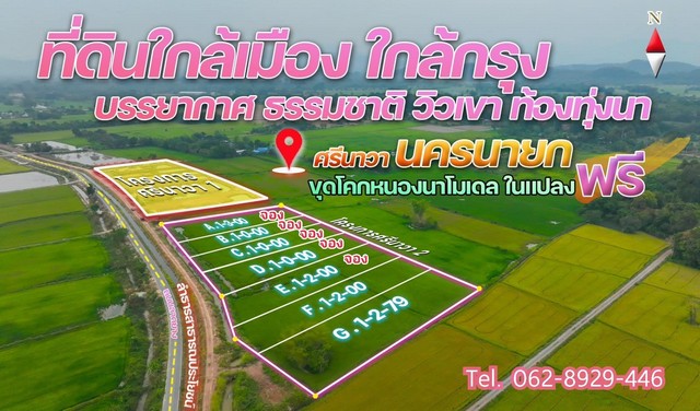 ด่วนๆ เหลือเพียง 2 แปลงสุดท้ายเท่านั้น ที่ดินสวยทำเลงาม ตำบลศรีนาวา จังหวัดนครนายก วิวเขา 180 องศา ด้านหน้าติดคลองชลประทาน