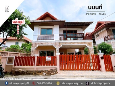 ขายหมู่บ้านนนนที ราชพฤกษ์-สิรินธร หลังมุม 
