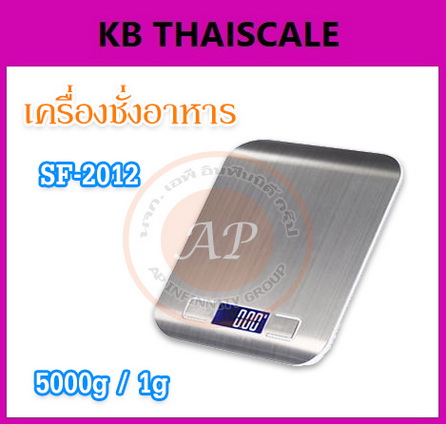 เครื่องชั่งดิจิตอล ถาดชั่งสแตนเลส พิกัด 5000g รุ่น SF-2012