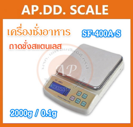 เครื่องชั่งดิจิตอลในครัวเรือน พิกัด 2-5kg รุ่น SF-400A-S ราคาพิเศษ