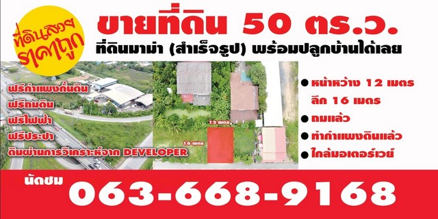ขายที่ดินสวยและถูก ลำลูกกาคลอง 4  พร้อมความเจริญ ถมแล้ว เนื้อที่ 50 ตร.ว