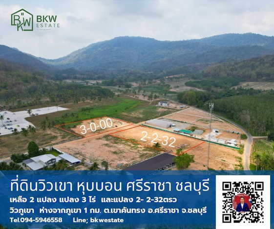 ขายที่ดินวิวเขา เหมาะสร้างบ้าน ตากอากาศ ตรงข้ามวัดเขาช่องลม อ.ศรีราชา จ.ชลบุรี มีไฟฟ้า  ประปาพร้อมสร้างบ้าน