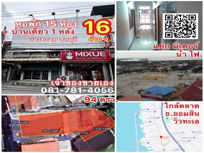 ขายหอพัก 3 ชั้น และบ้าน 1 หลัง ทำเลดี   ตำบลบางทราย เมืองชลบุรี 