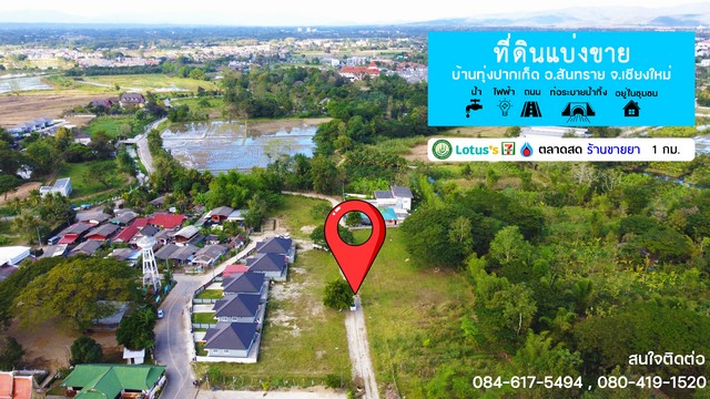 พื้นที่ดิน - 1500000 THB  พท. 0 ไร่ 1 NGAN 30 SQ.WA ไม่ไกลจาก มหาวิทยาลัยแม่โจ้ พร้อมอยู่!