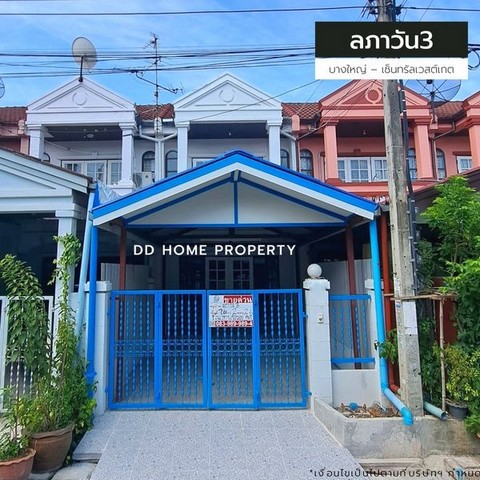 ขายหมู่บ้านลภาวัน3 บางใหญ่-เซ็นทรัลเวสต์เกต (DD001433)